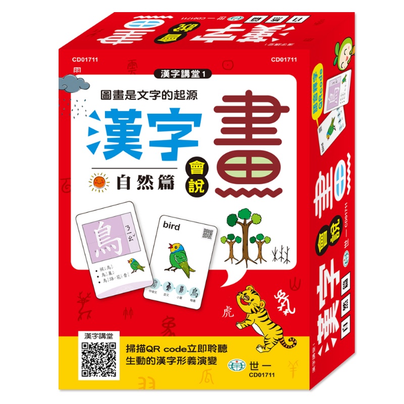 漢字會說畫 (1)自然篇